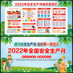 全国安全生产月