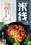 米线