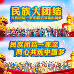 民族大团结
