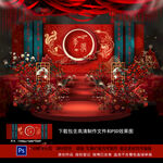 中式婚礼