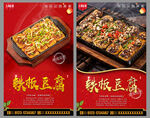 铁板豆腐
