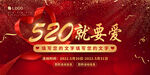 520节日展板 大气红色背景图