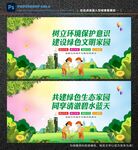 绿色家园