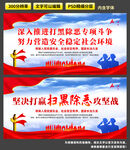 扫黑除恶海报