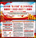 关于开展携手行动促进大中小企业