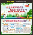 预防高温中暑