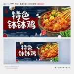 钵钵鸡