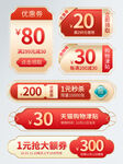 中国风首页红金色优惠券促销标签
