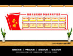 党建荣誉墙