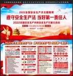 全国安全生产月