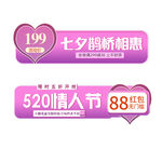 520情人节节日活动促销标签