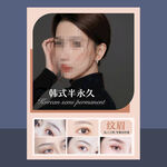 韩式半永久