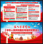 反有组织犯罪法