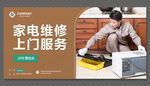 家电维修海报