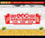 民法典文化墙