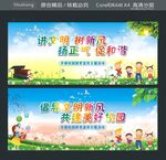 讲文明树新风