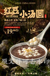 红豆小汤圆