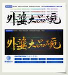外婆大品碗