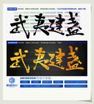 武夷建盏
