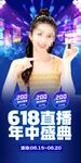 618美妆直播海报