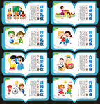 小学校园展板