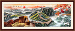 长城山水国画
