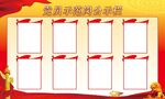 党员示范岗公示栏