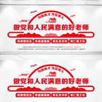 学校党建文化墙