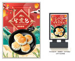 生煎包