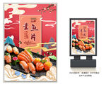 生鱼片