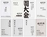 纸质背景 名片