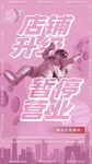 酒吧停业海报