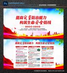 防灾减灾