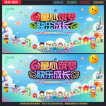 61儿童节晚会背景