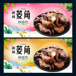 菱角