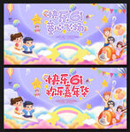 六一儿童节