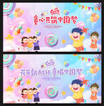 六一儿童节