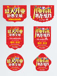商超开业宣传吊旗地贴