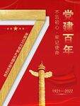 建党101周年海报