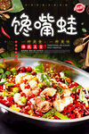 馋嘴蛙