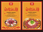 白肉血肠