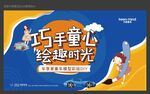 暖场活动DIY