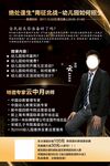 讲师海报
