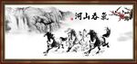 水墨马
