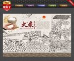 大米文化墙