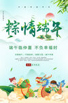 粽情端午