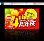 4周年庆