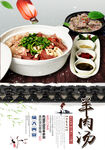 羊肉汤