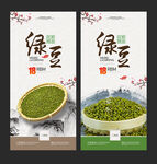 绿豆