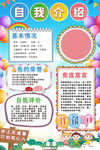 小学生自我介绍海报